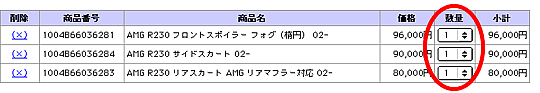 商品の数量を指定する