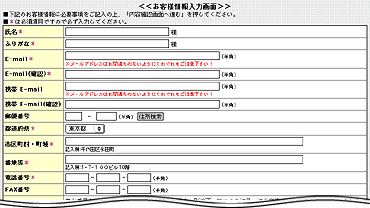 お客様情報入力画面