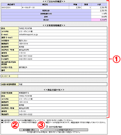 ご注文内容確認ページ