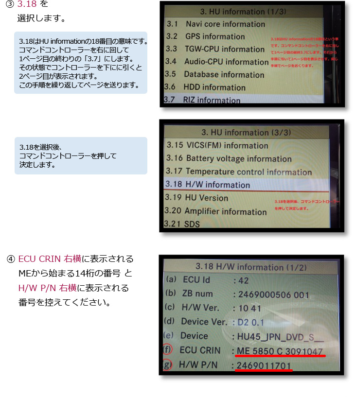 ECU CRIN・H/W P/N確認方法 その2